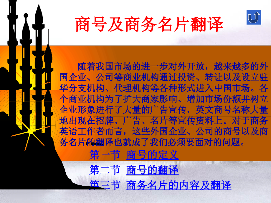 商务翻译改进版.pptx_第1页