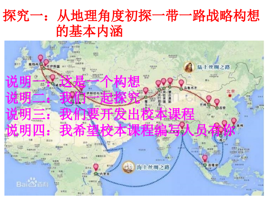 初探一带一路的内涵.pptx_第1页