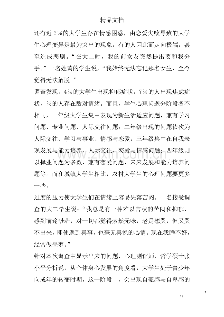 大学生情感调查报告.doc_第2页