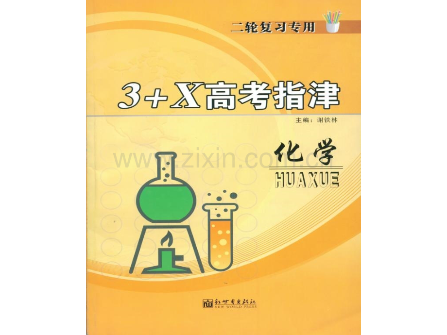化学高考二轮复习同系物同分异构体.pptx_第2页