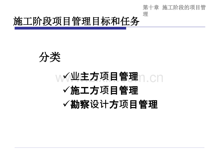 同济项目管理.pptx_第2页