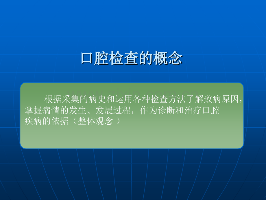 口腔颌面部检查.pptx_第2页