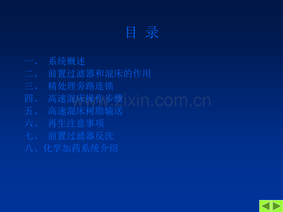 化学精处理及加药系统简介.pptx_第2页