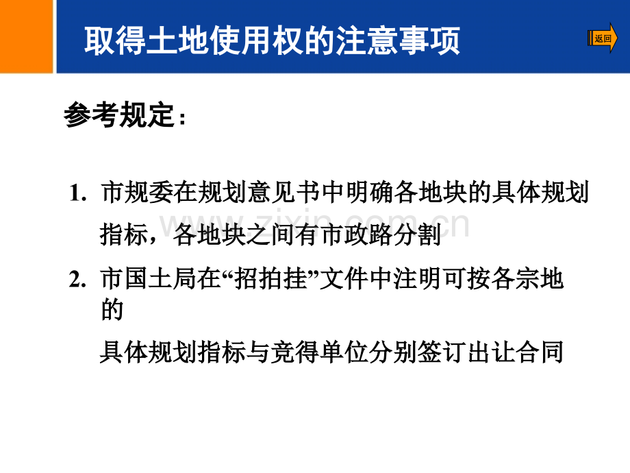 房地产开发流程二级开发超级详细.pptx_第2页