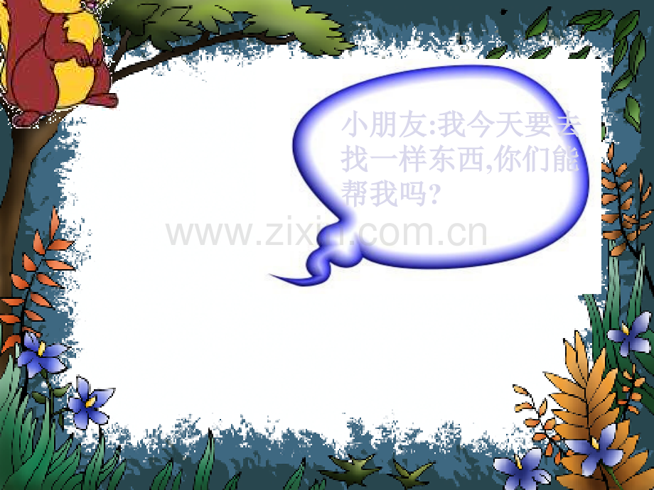 新苏教版语文一级下册小松鼠找花生果.pptx_第1页