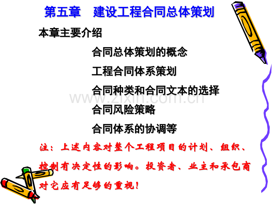 建设工程合同总体策划.pptx_第1页