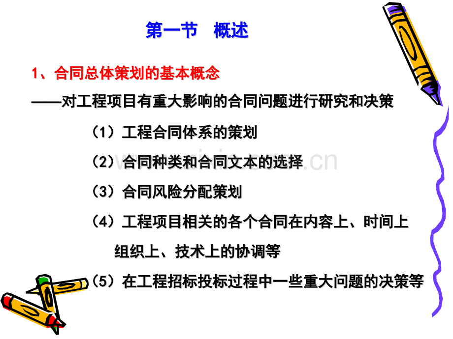 建设工程合同总体策划.pptx_第2页