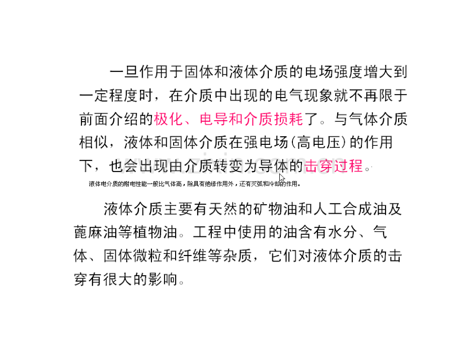 液体介质的击穿.pptx_第2页