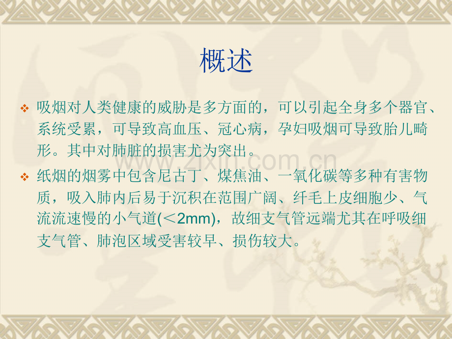 吸烟相关性间质性肺疾病的HRCT诊断1.pptx_第2页