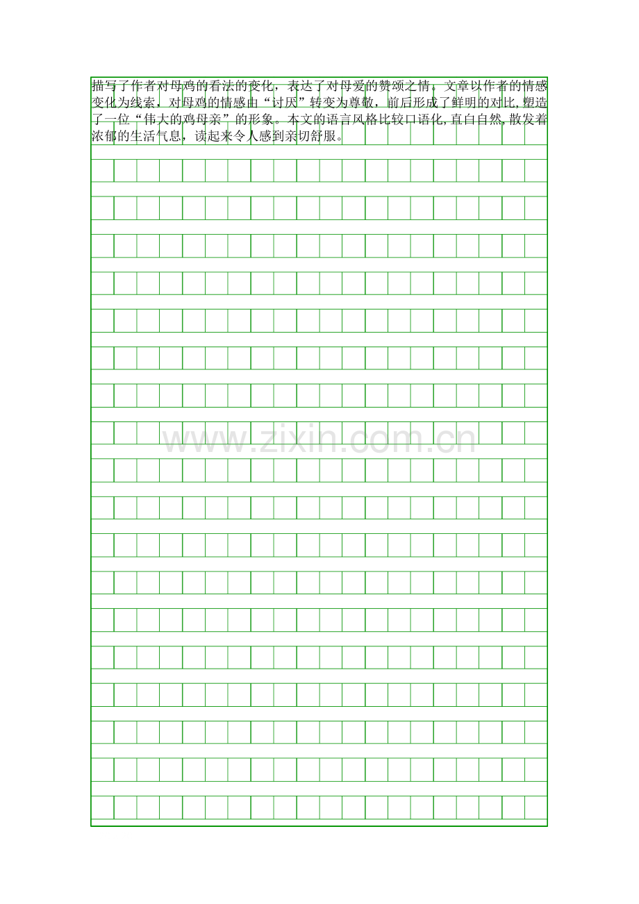 四年级语文上册母鸡知识点整理.docx_第2页