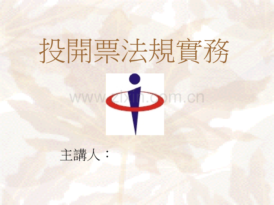 投开票所工作人员.pptx_第2页