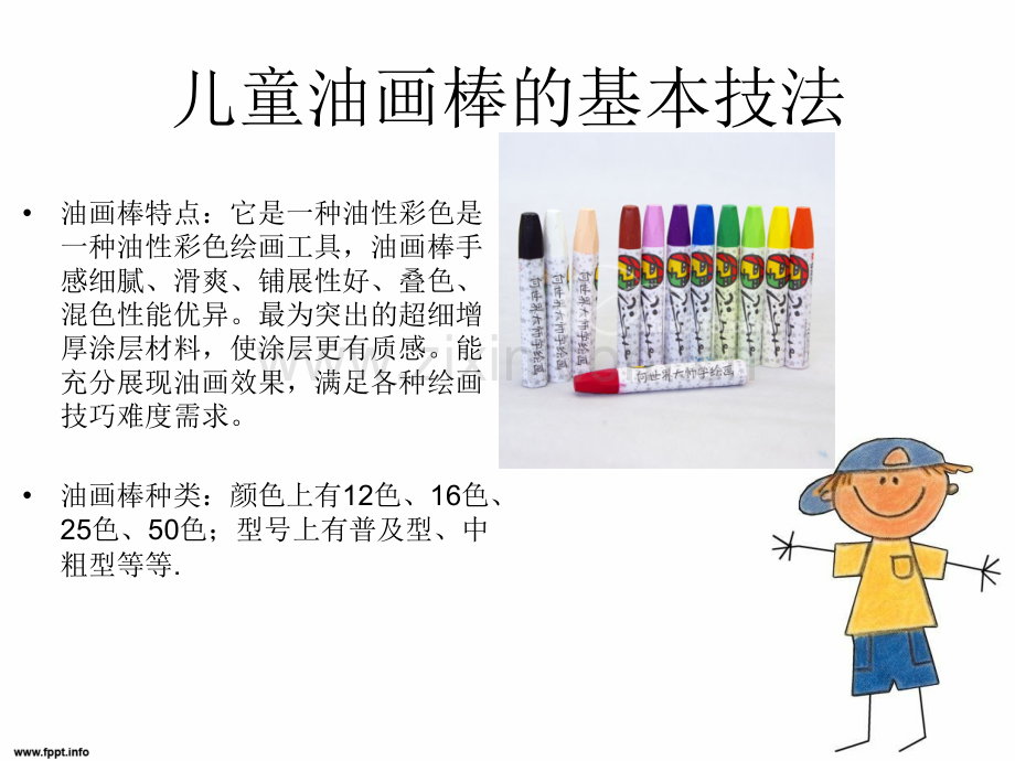 初识儿童油画棒.pptx_第2页
