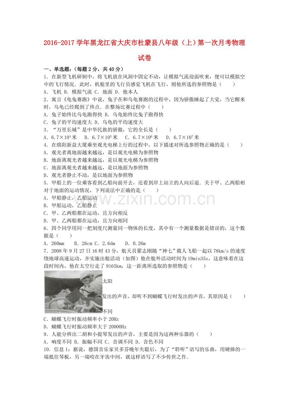 八年级物理上学期第一次月考试卷含解析-新人教版23.doc_第1页