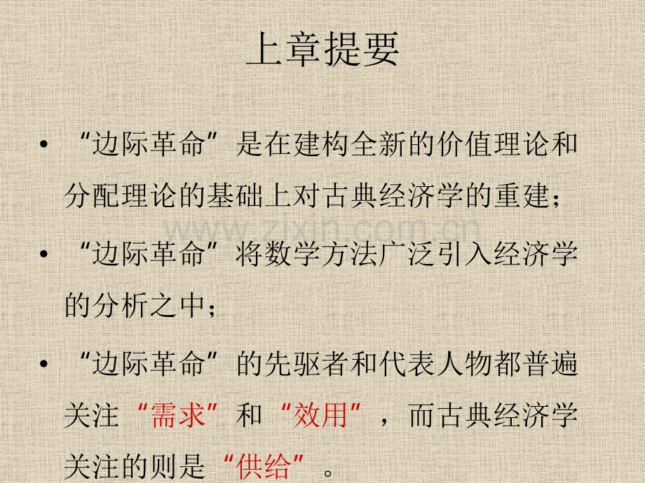 新古典经济学派.pptx_第1页