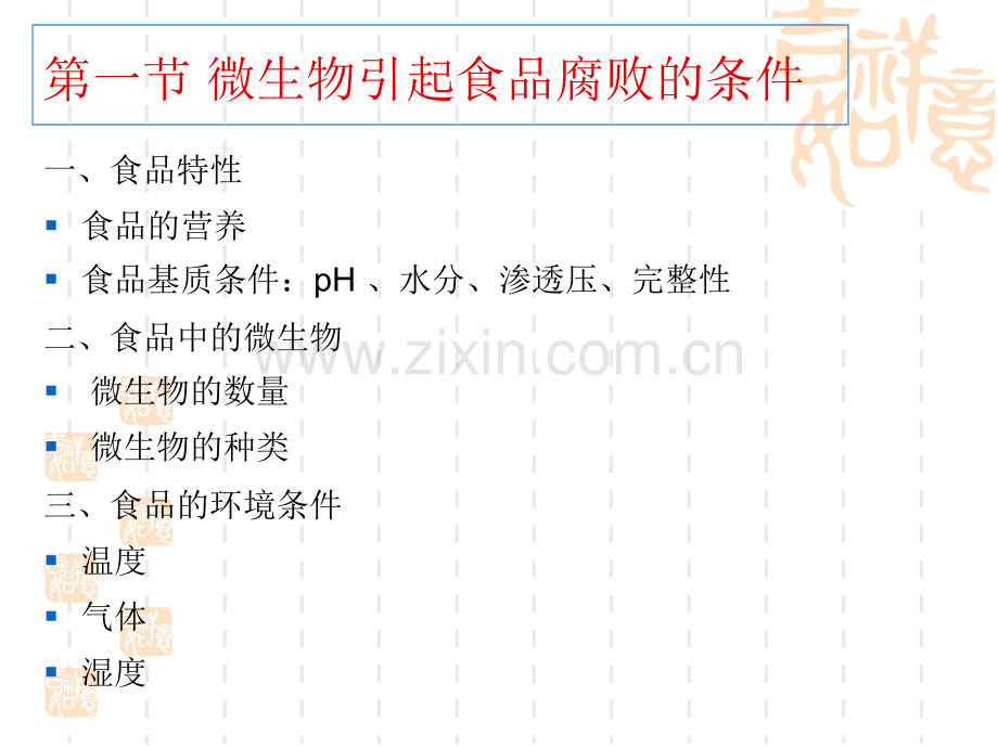 微生物与现代食品工业.pptx_第2页