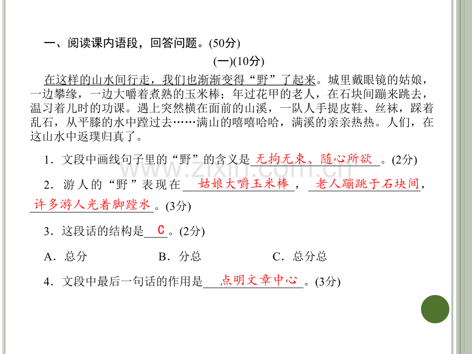 六年级上册语文习题专题阅读复习卷｜人教新课标含答案.pptx_第2页
