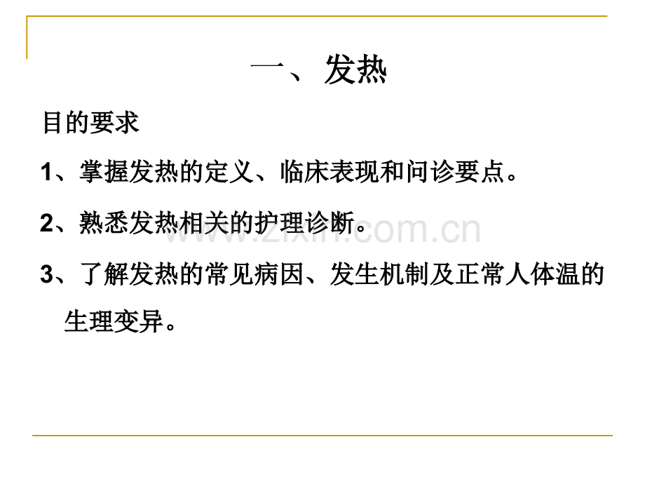常见症状问诊.pptx_第2页