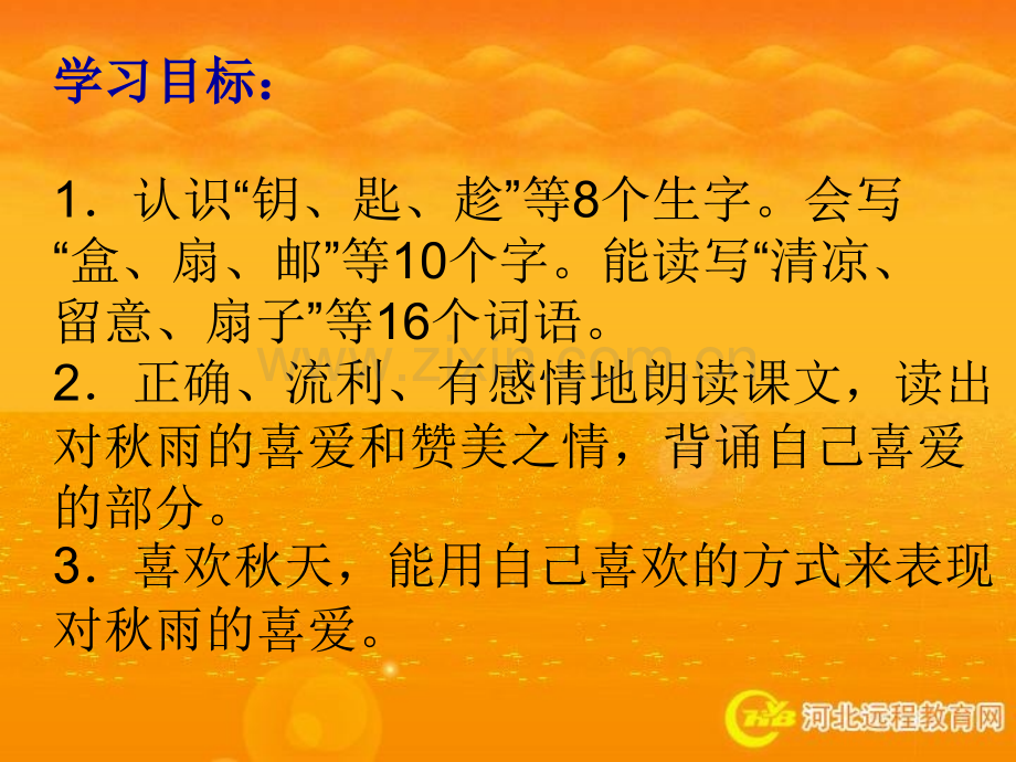 小学三年级语文上册秋天雨23.pptx_第2页
