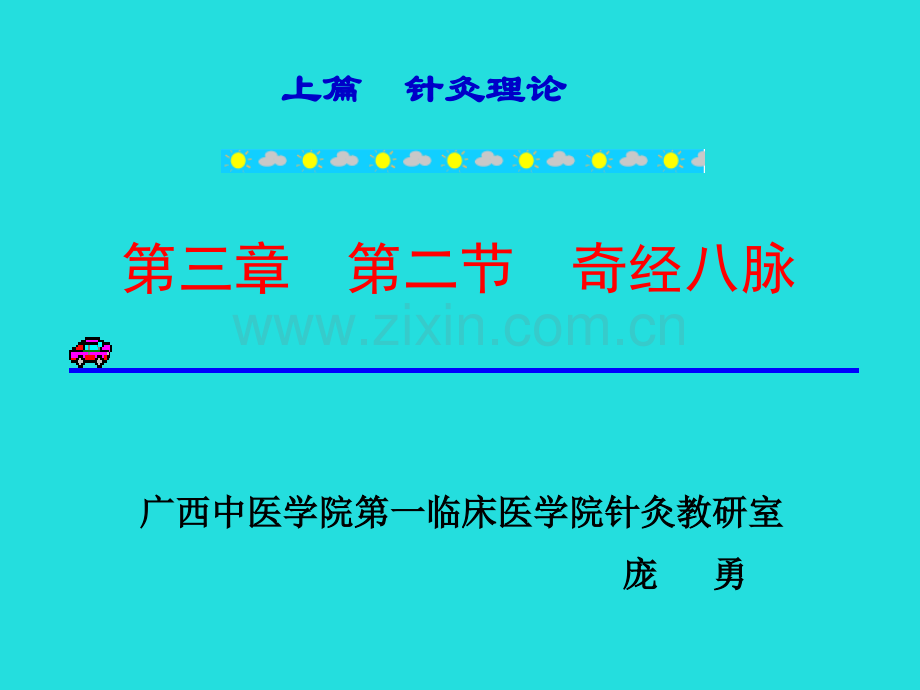十五络脉奇穴.pptx_第1页