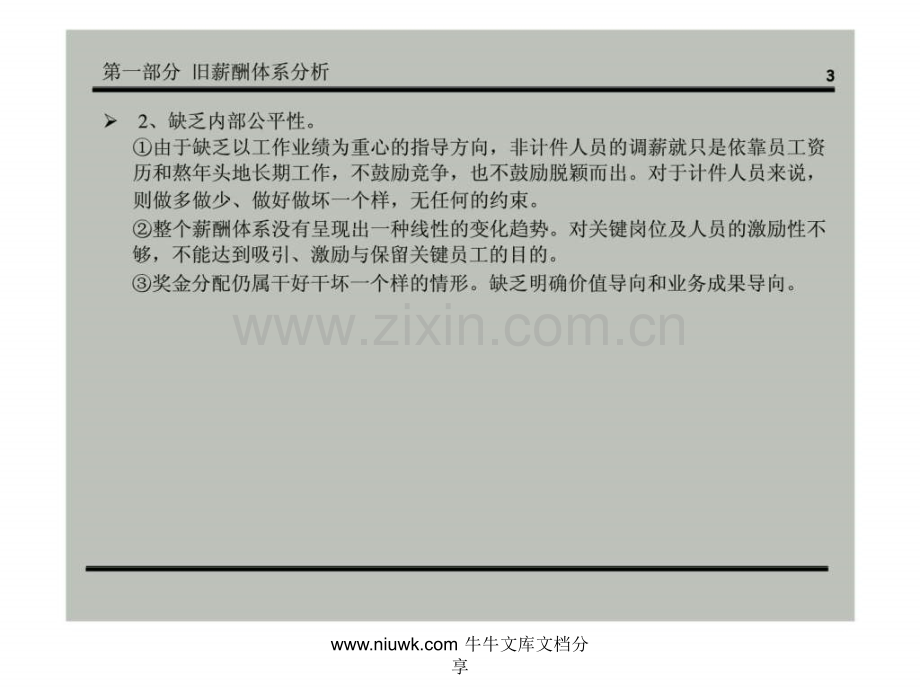公司薪酬体系设计方案图文.pptx_第2页