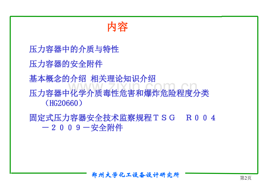 压力容器设计培训.pptx_第2页