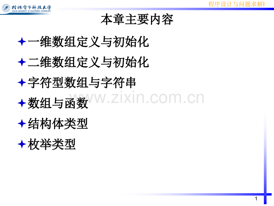 其它课程程序设计与问题求解.pptx_第1页