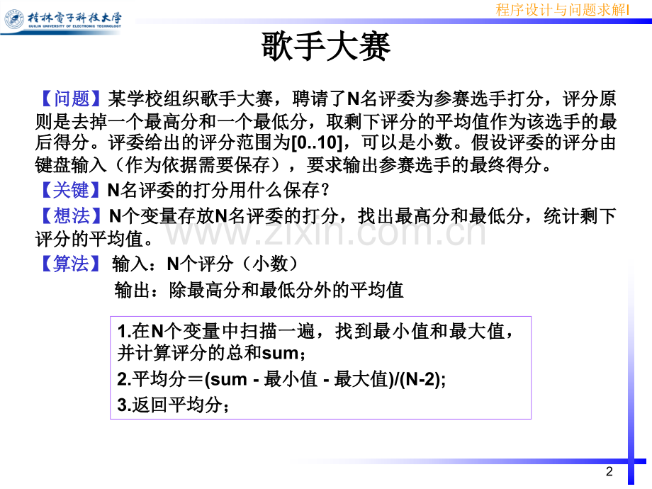其它课程程序设计与问题求解.pptx_第2页