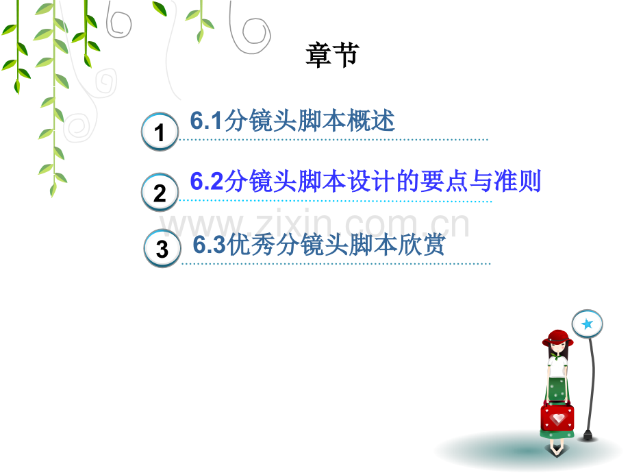 动画分镜头脚本绘制.pptx_第2页