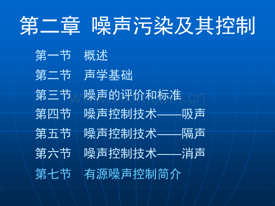 噪声控制技术——消声081117.pptx_第1页