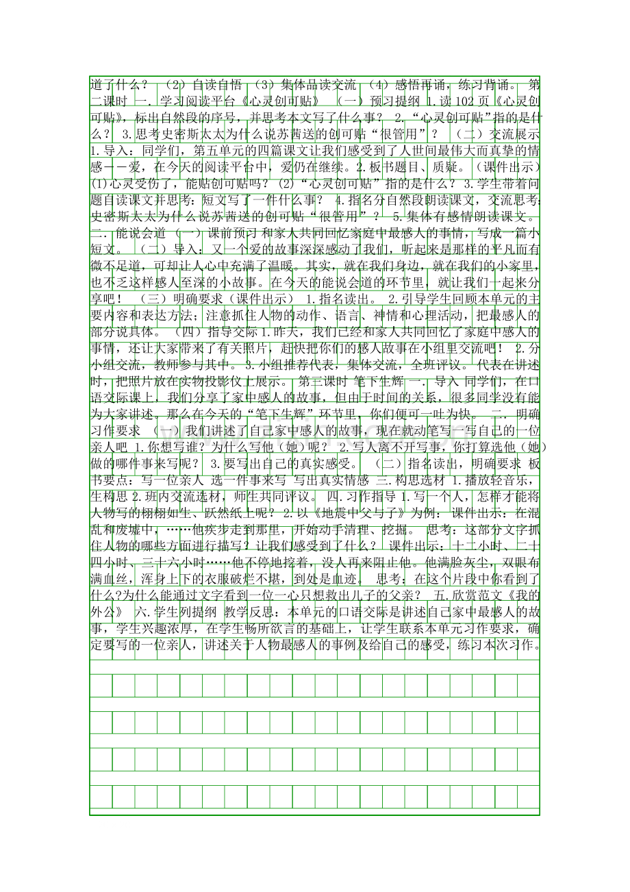 四年级语文下册百花园五教案.docx_第2页