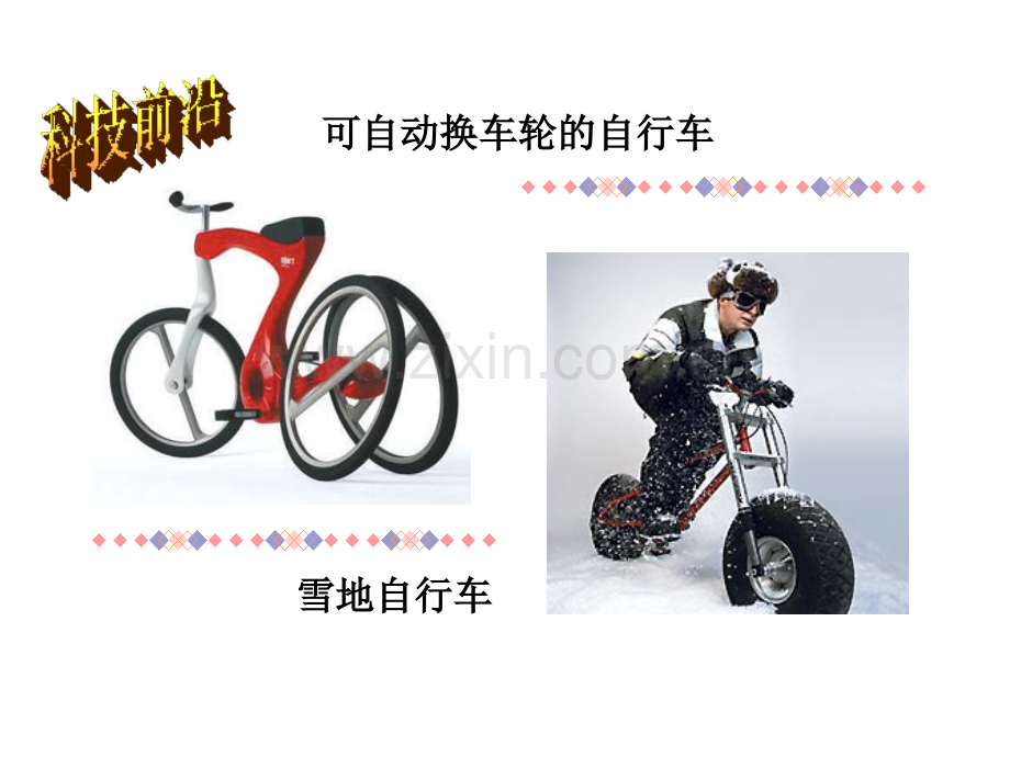 感受科技的魅力.pptx_第1页