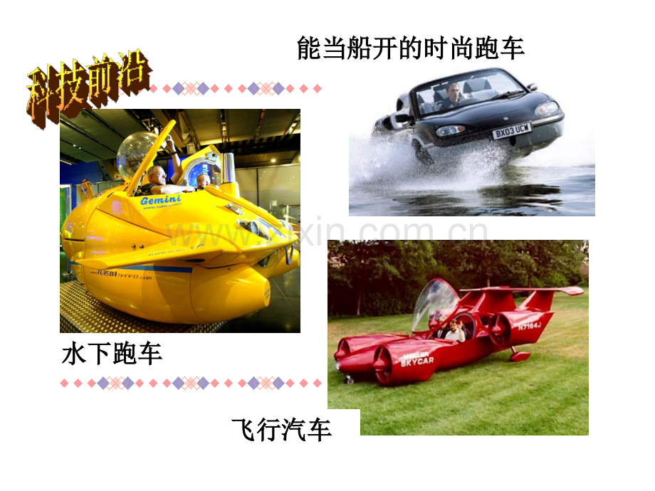 感受科技的魅力.pptx_第2页