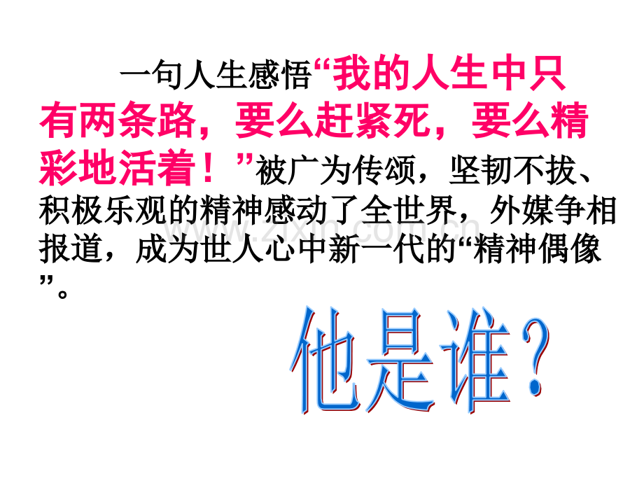 初中励志主题班会90772.pptx_第1页