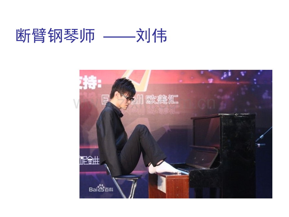 初中励志主题班会90772.pptx_第2页