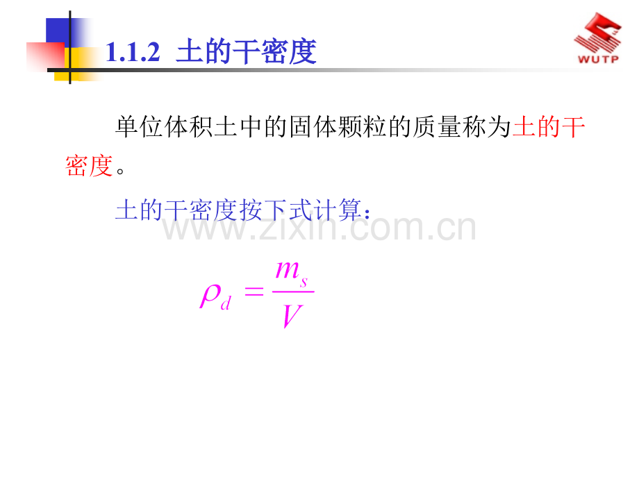土体最初最终可松系数.pptx_第2页