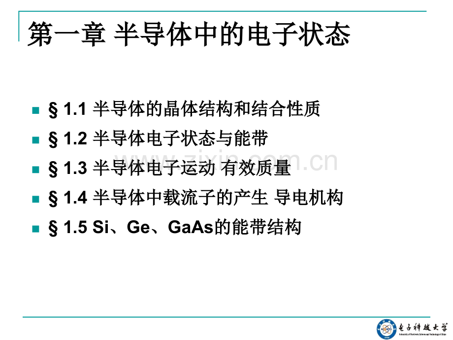 半导体总复习.pptx_第2页