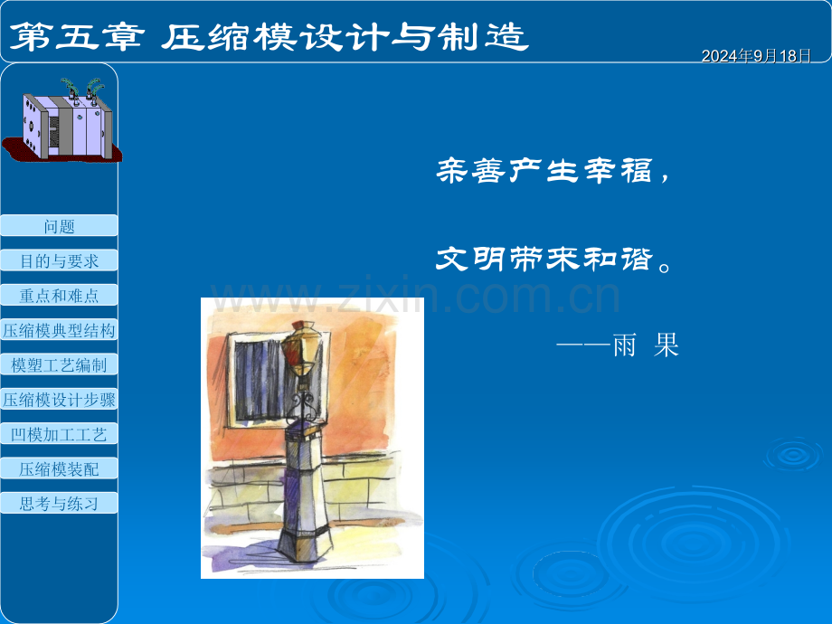 压缩模典型结构与实例.pptx_第1页