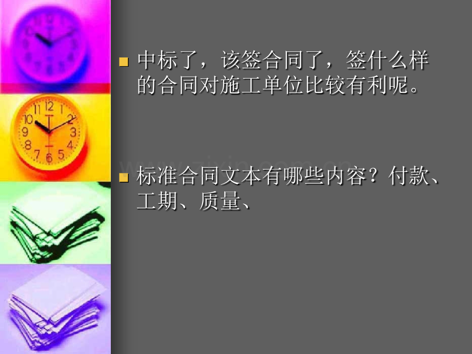 建设工程招标投标主体.pptx_第1页