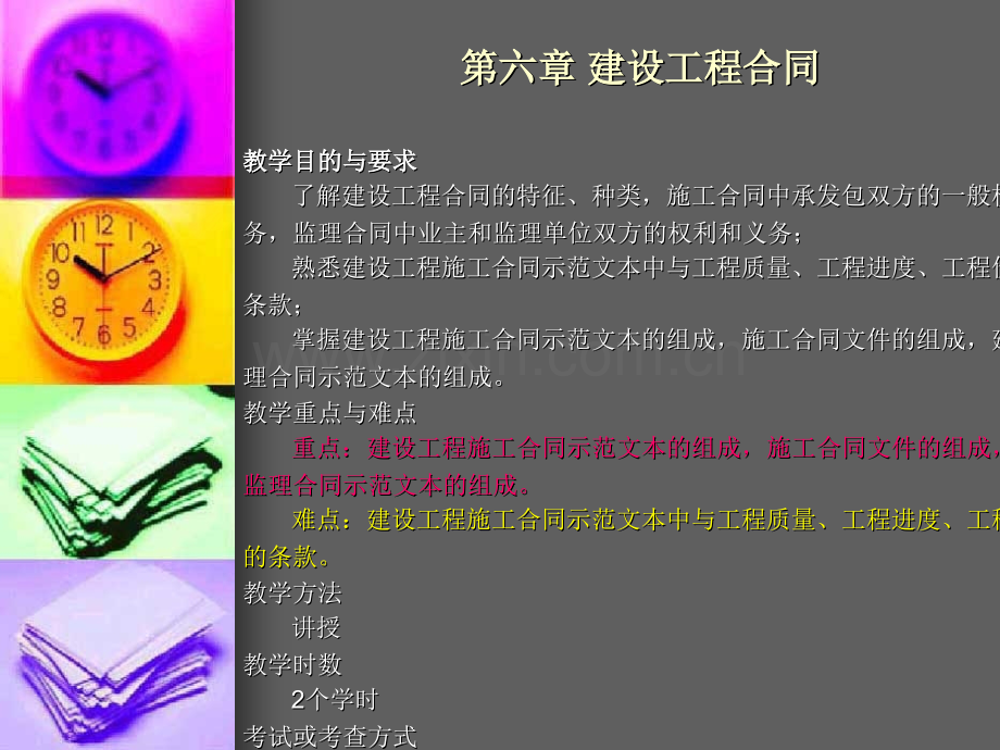 建设工程招标投标主体.pptx_第2页