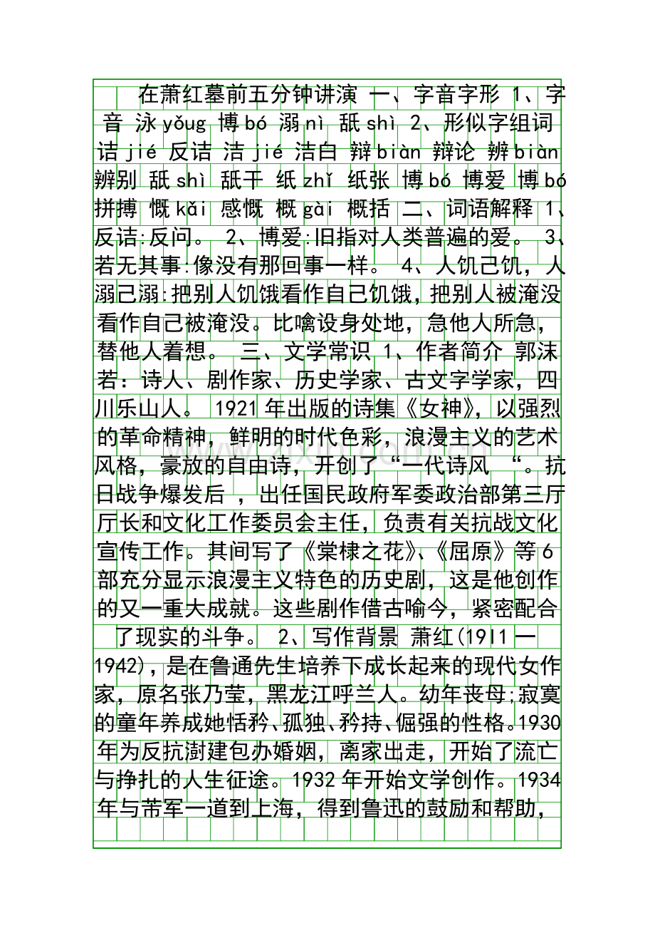 在萧红墓前五分钟讲演教案及同步测试.docx_第1页