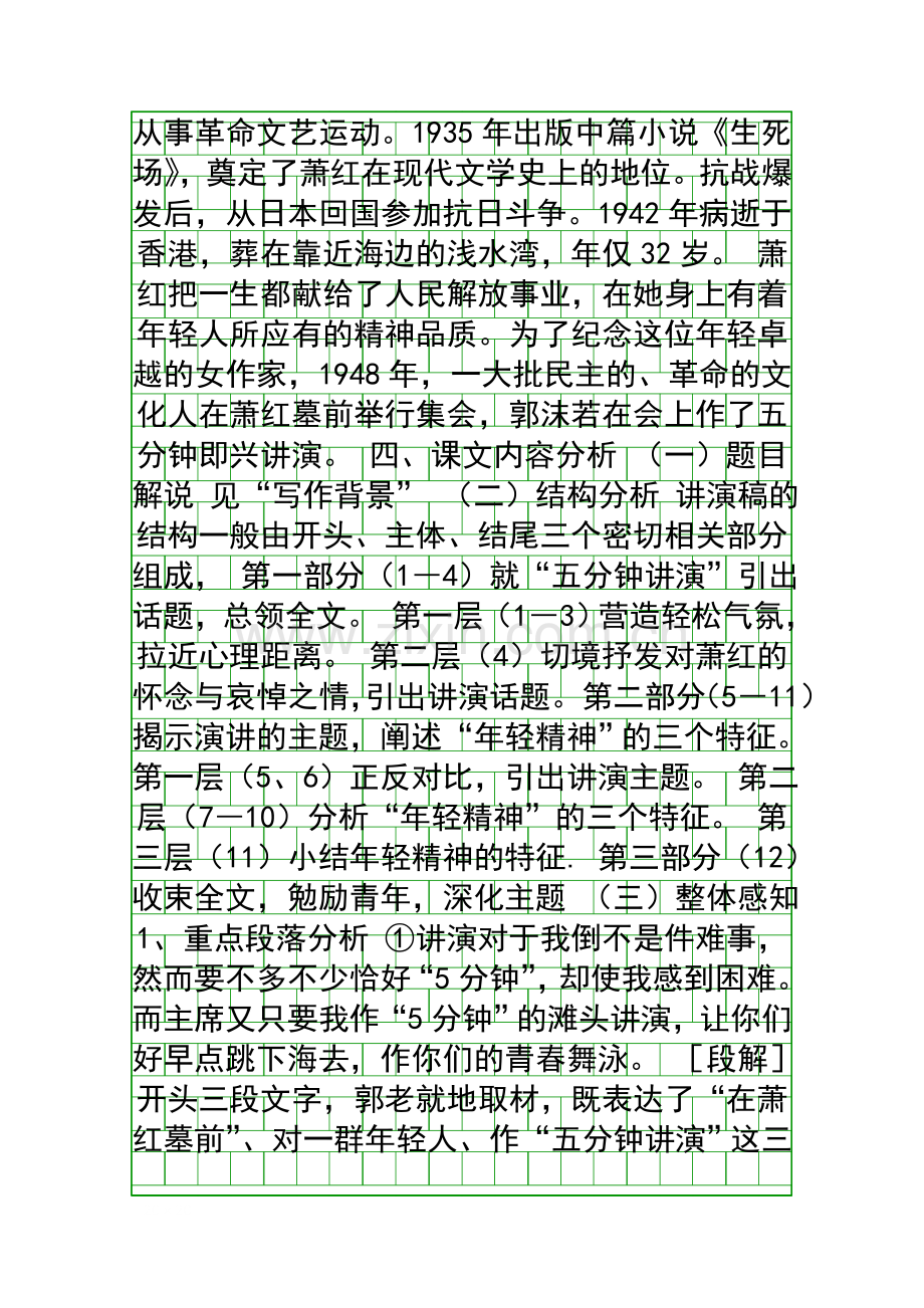 在萧红墓前五分钟讲演教案及同步测试.docx_第2页