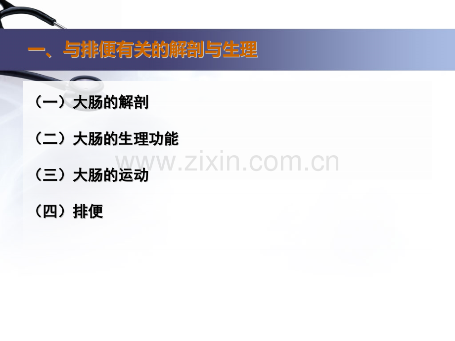 卒中相关排泄问题讲课.pptx_第2页