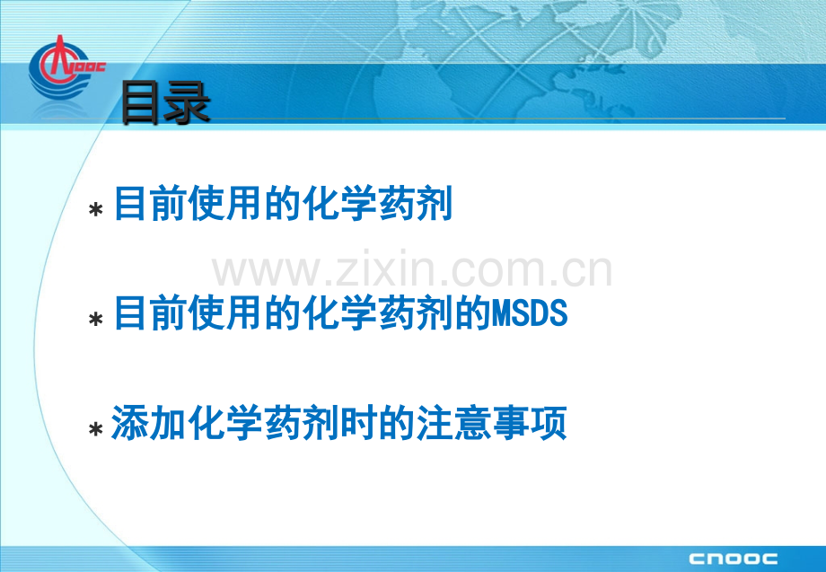 化学药剂MSDS资料.pptx_第2页