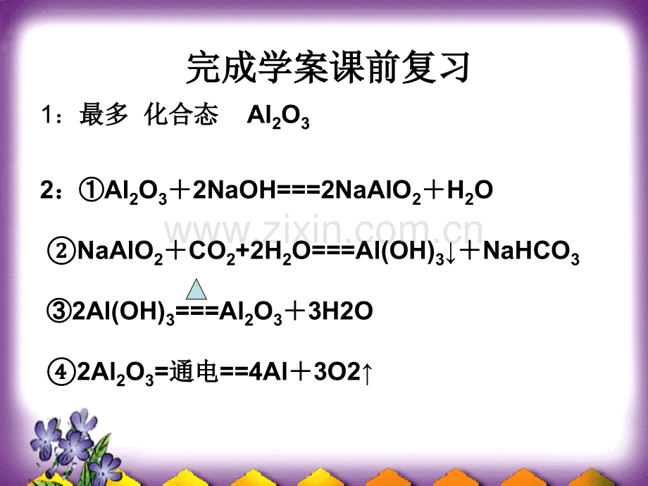 完成学案课前复习.pptx_第1页