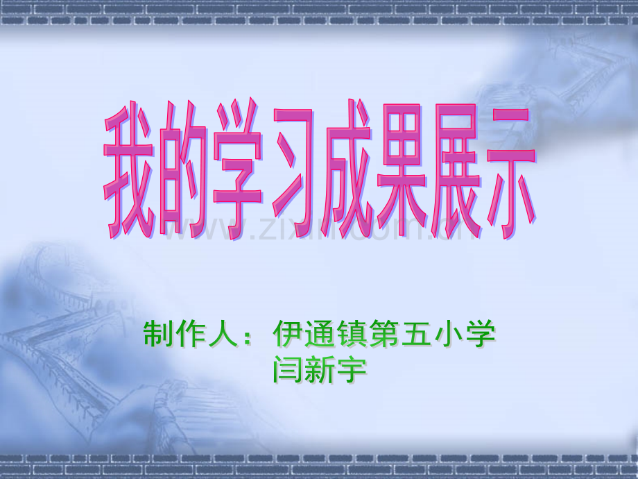 教学设计演示文稿教学实施计划学生成绩汇总.pptx_第1页