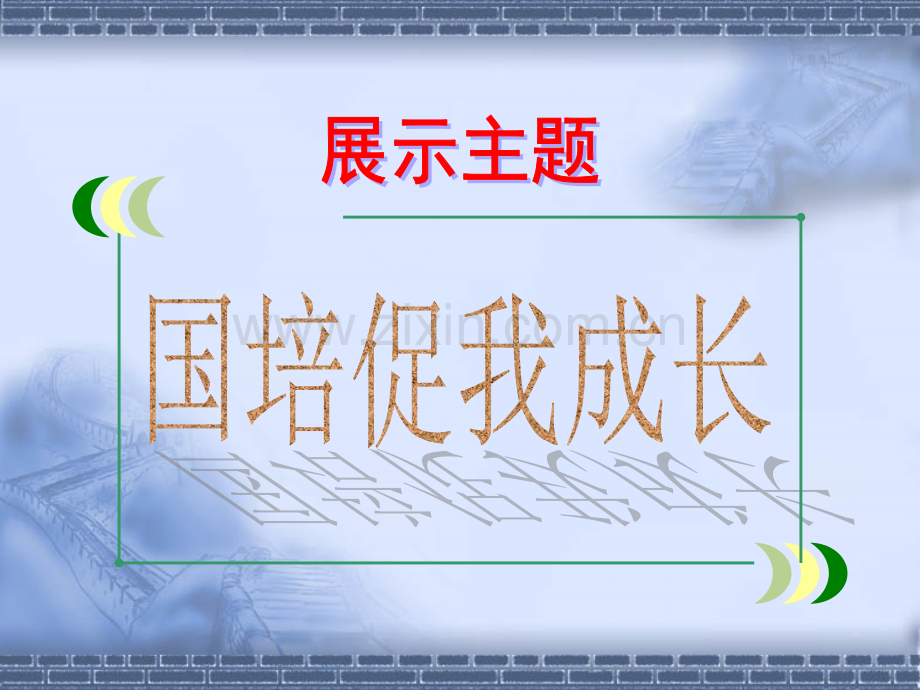 教学设计演示文稿教学实施计划学生成绩汇总.pptx_第2页