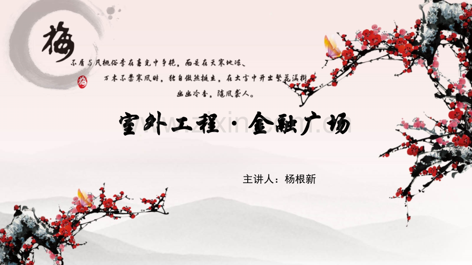 室外工程之金融广场.pptx_第1页