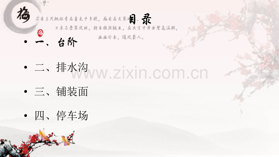 室外工程之金融广场.pptx_第2页