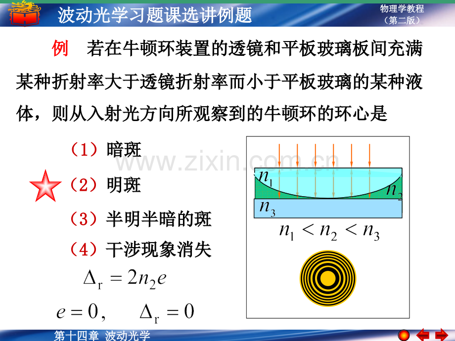 大学物理162.pptx_第2页