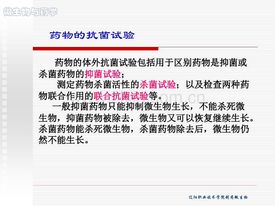 微生物与制药3.pptx_第2页